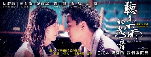 电影《听见下雨的声音》_听见下雨的声音剧情_听见的