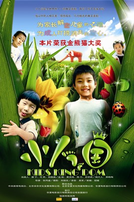 小人国 电影剧照