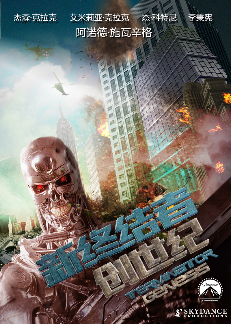 终结者创世纪电影海报