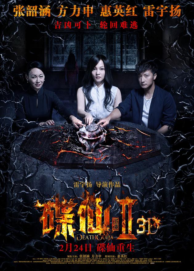 碟仙诡谭2 > 电影介绍     一部恐怖片的拍摄现场,几个演员开启了碟仙