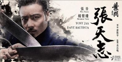 张天志 > 电影介绍 "叶问外传"《张天志》讲的是张晋饰演的张天志被图片