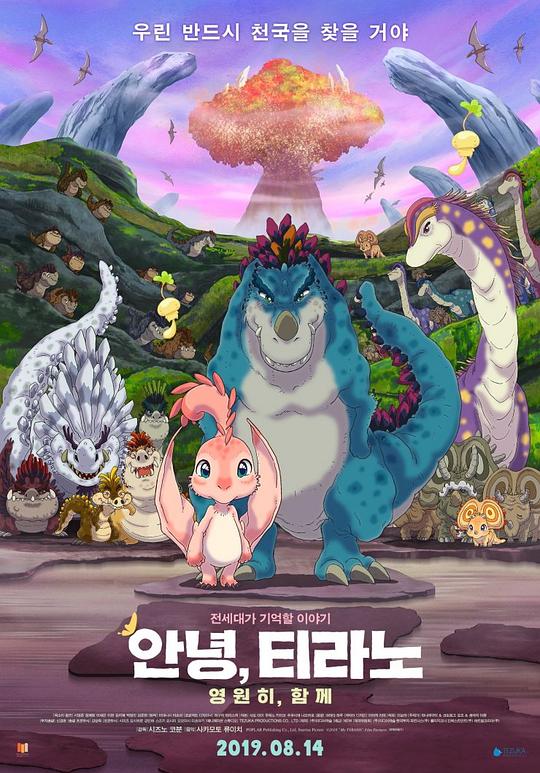 只吃素的霸王龙哈特和不敢飞的翼龙少女小樱误打误撞成了旅伴,两人一