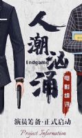 人潮汹涌海报