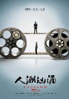 人潮汹涌海报