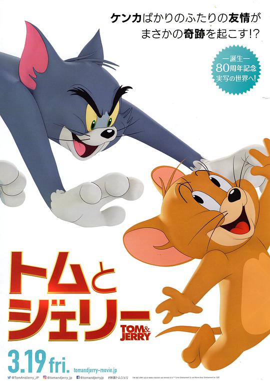 猫和老鼠 电影海报